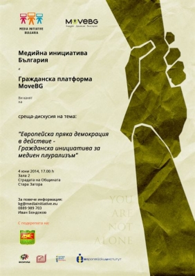 „Европейска пряка демокрация в действие – Гражданска инициатива за медиен плурализъм“ - 4 юни, 2014 година, Стара Загора