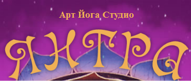 Арт Йога студио Янтра