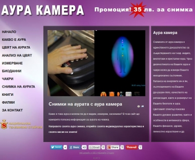 Аура камера - Стара Загора