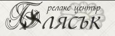 Релакс център Блясък