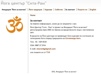 Йога център Сита-Рам