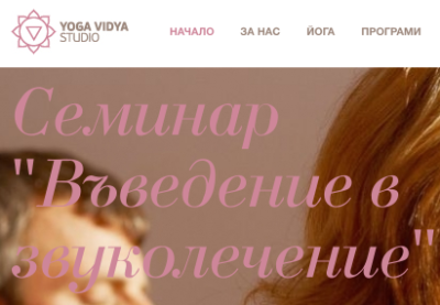 Студио Йога Видя
