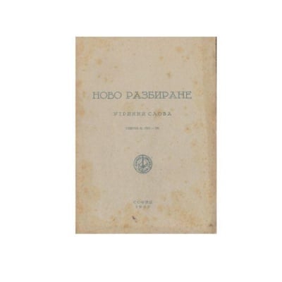 Антикварни книги на Петър Дънов