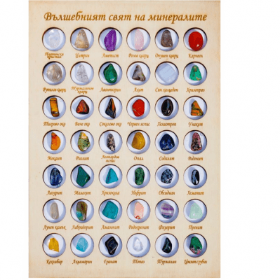 Комплекти от естествени камъни