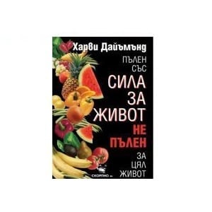 Книги за хранене и здраве