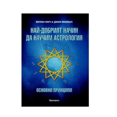 Книги за астрология