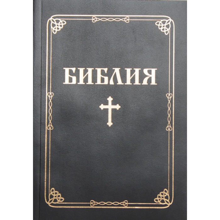 Что такое библия 5 класс. Библия подложка. Библия на русском языке. Планшет и Библия. Библия fb2.