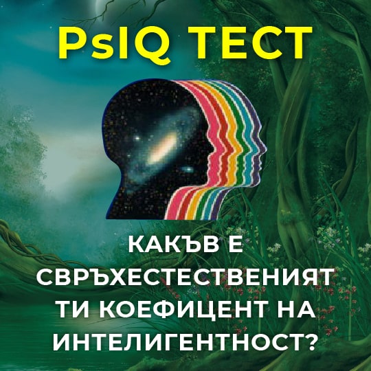 PsIQ тест