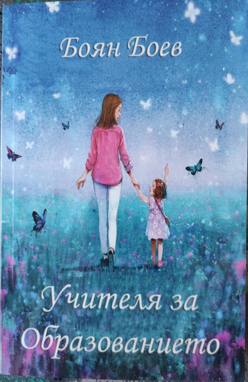 Учителя за образованието, Боян Боев | NewAge.bg