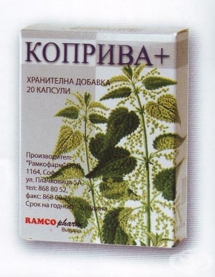 КОПРИВА капс. * 20 РАМКОФАРМ