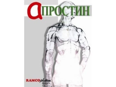 АПРОСТИН капс. * 20