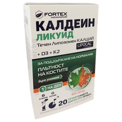 КАЛДЕИН ЛИКУИД саше * 20 ФОРТЕКС