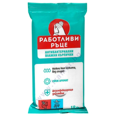 АНТИБАКТЕРИАЛНИ ВЛАЖНИ КЪРПИ РАБОТЛИВИ РЪЦЕ * 18