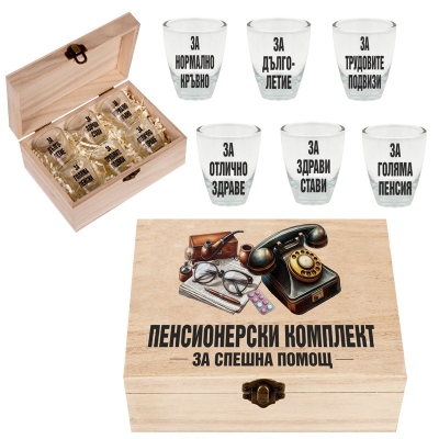 Кутия "Пенсионерски комплект"