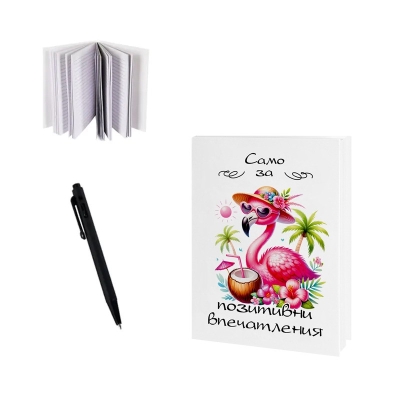 Тефтерче "Само за позитивни впечатления" с химикал