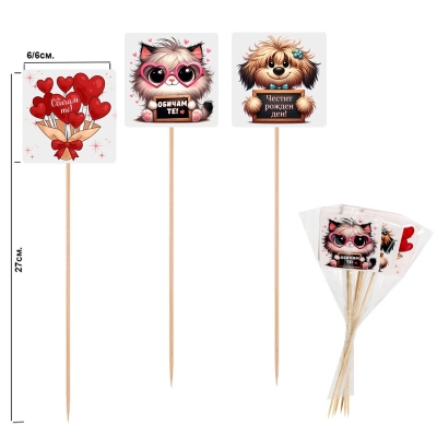 Декоративни клечки "Обичам те", "Честит Рожден ден"