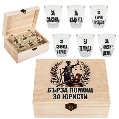 Кутия "БЪРЗА ПОМОЩ ЗА ЮРИСТИ"