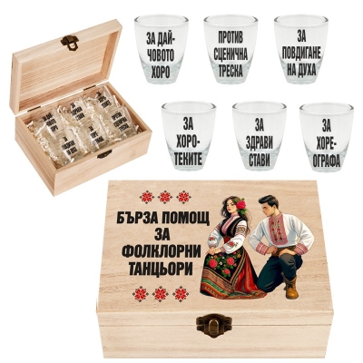 Кутия "БЪРЗА ПОМОЩ ЗА ФОЛКЛОРНИ ТАНЦИ"