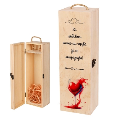 Кутия за вино "За любовта ..."