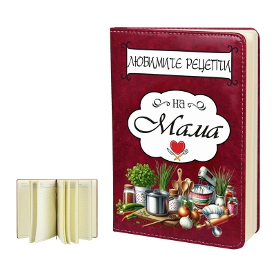 Бележник "Любимите рецепти на Мама"