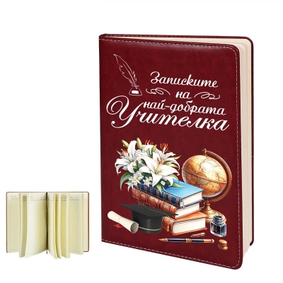 Бележник "Записките на най-добрата учителка"
