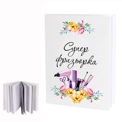 Дневник на най-добрата ФРИЗЬОРКА