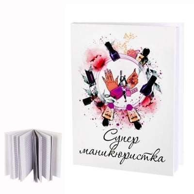 Дневник на най-добрата МАНИКЮРИСТКА