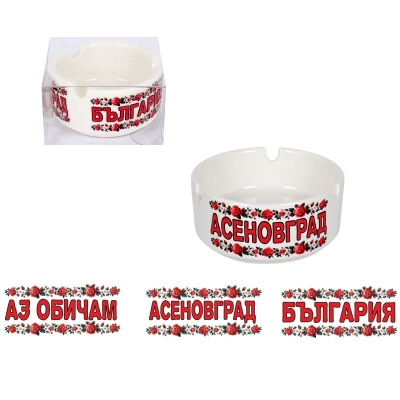 Пепелник "Аз обичам - Асеновград - България"