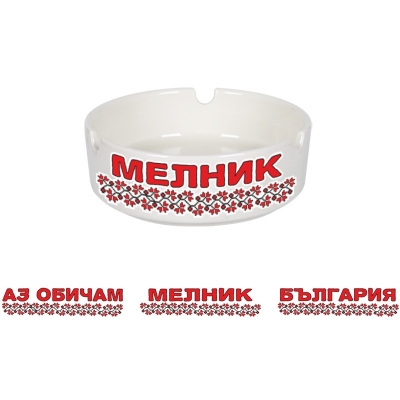 Пепелник "Аз обичам - Мелник - България"