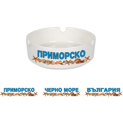 Пепелник - морски дизайн "Аз обичам - Приморско - България"