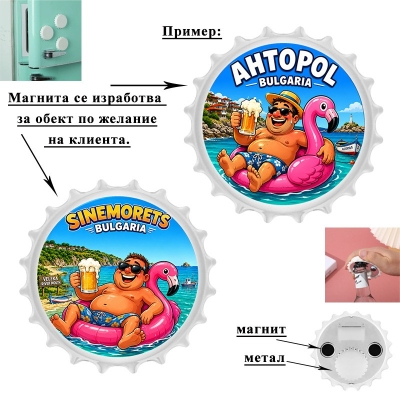 Морски магнит "Капачка - Отварачка" със забавен дизайн "Мъж на фламинго с бира"