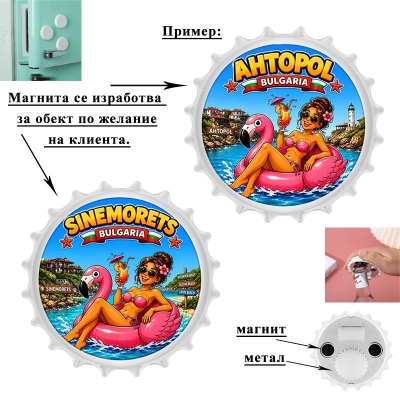Морски магнит "Капачка - Отварачка" със забавен дизайн "Момиче на фламинго с бира"