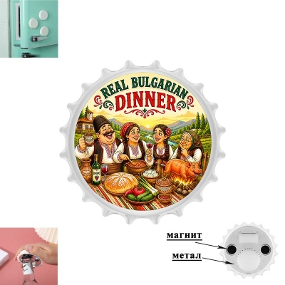 Магнит Капачка - отварачка "Real Bulgarian dinner"