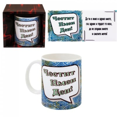 Чаша Честит Имен Ден, COSMOPOLIS