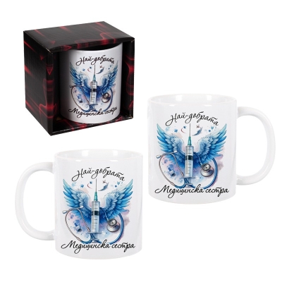 Чаша Най-добрата Медицинска сестра /300 милилитра/