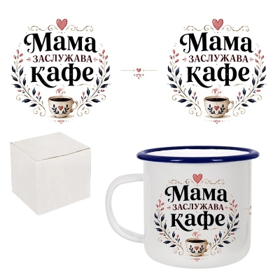 Ретро емайлирано канче "Мама заслужава кафе" /300 милилитра/