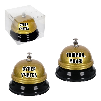 Звънец "Супер учител" / "Тишина, моля!"