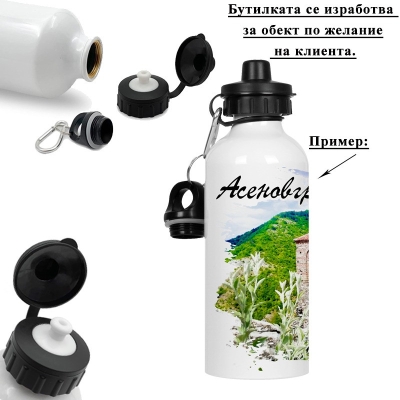 Метална бутилка с две капачки "Асеновград" /600 милилитра/