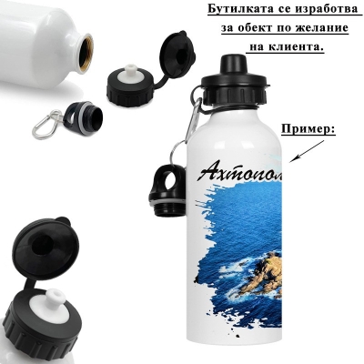 Метална бутилка с две капачки "Ахтопол" /600 милилитра/