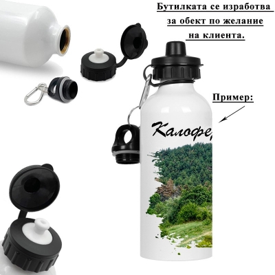 Метална бутилка с две капачки "Калофер" /600 милилитра/