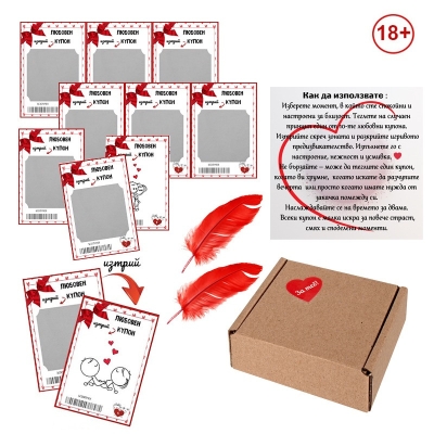Подаръчен комплект "Любовни купони 18+"
