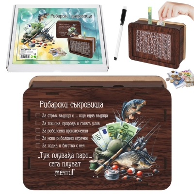 Касичка "Рибарски съкровища" за 1000€ /МДФ/