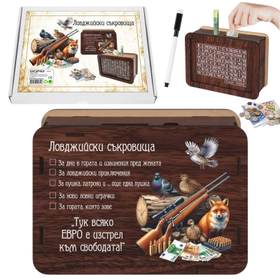 Касичка "Ловджийски съкровища" за 1000€ /МДФ/