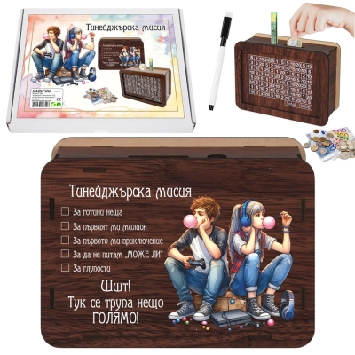 Касичка "Тинейджърска мисия" за 1000€ /МДФ/