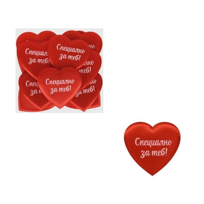 Сърца за декорация "Специално за теб" /12 броя текстил/