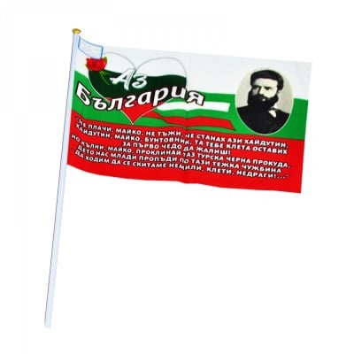 Знаме с дръжка "Христо Ботев"