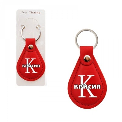 Ключодържател с име Крисия, кожа
