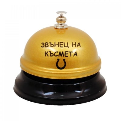 Звънец на късмета