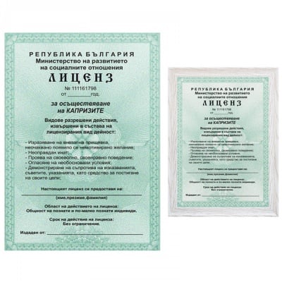 Лиценз на КАПРИЗИТЕ, COSMOPOLIS