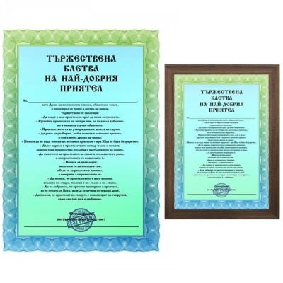 Тържествена клетва на най-добрия приятел, COSMOPOLIS